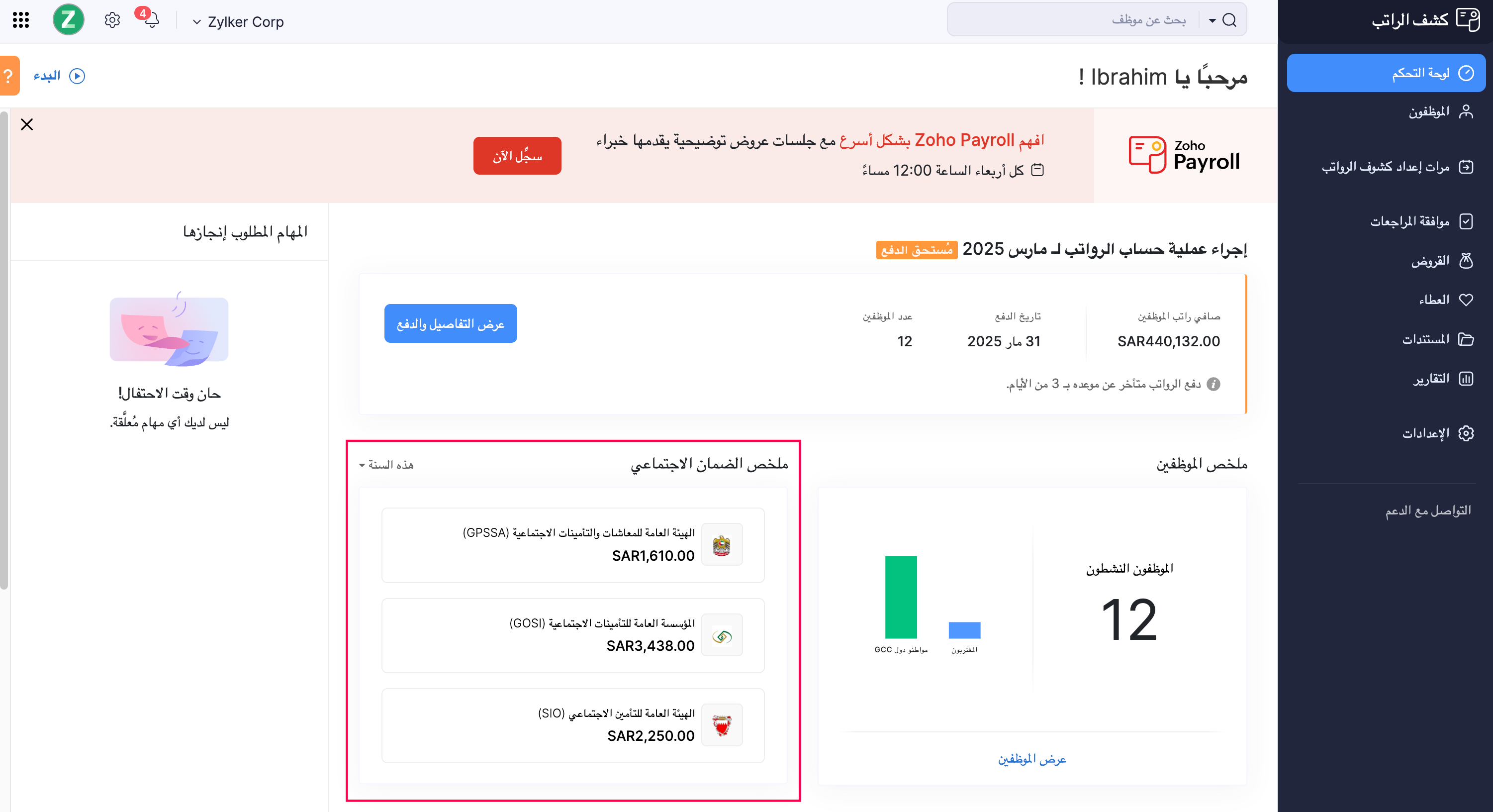 Social Security Summary Section in Zoho Payroll’s Dashboard
