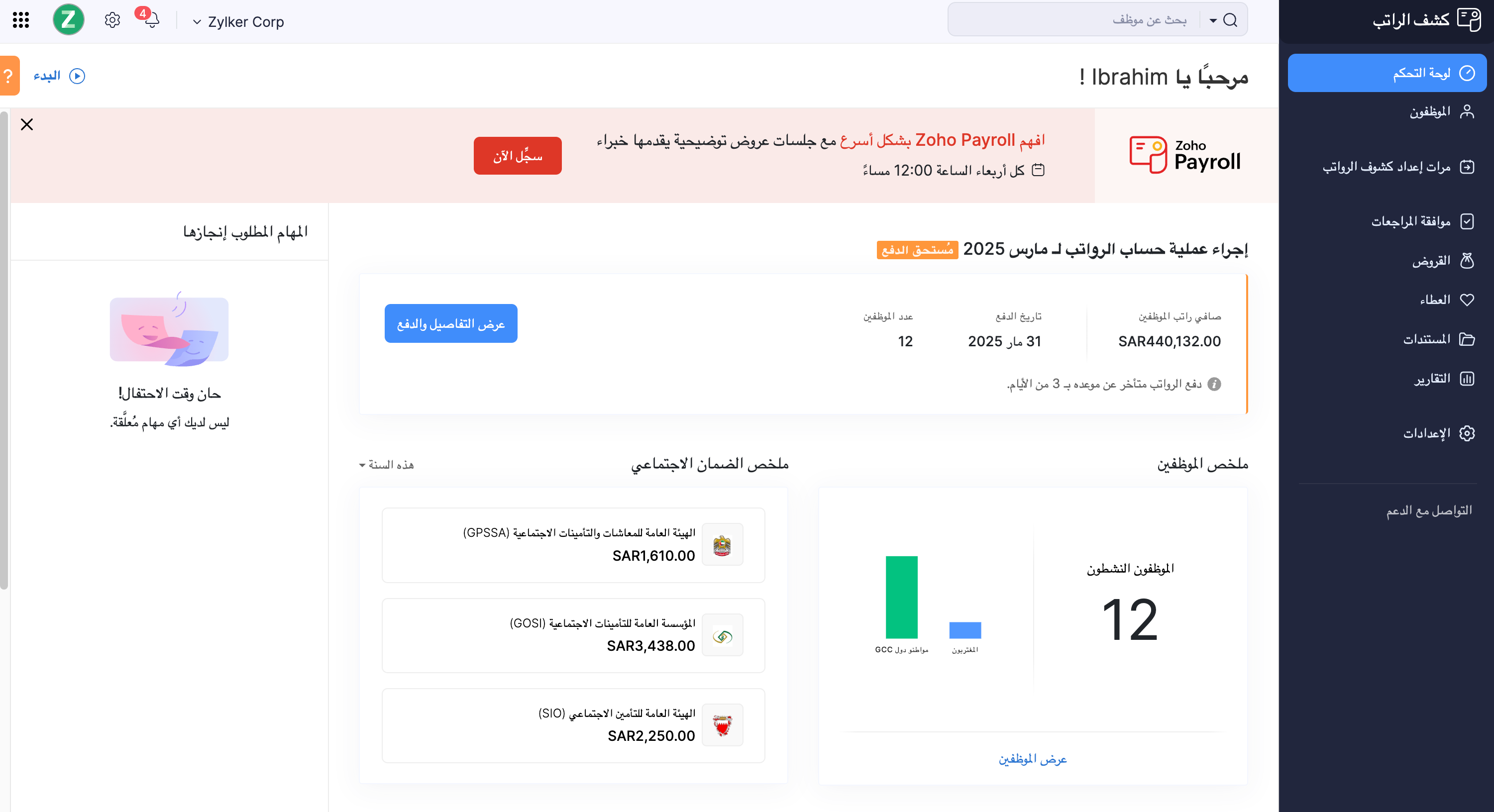 Zoho Payroll Dashboard