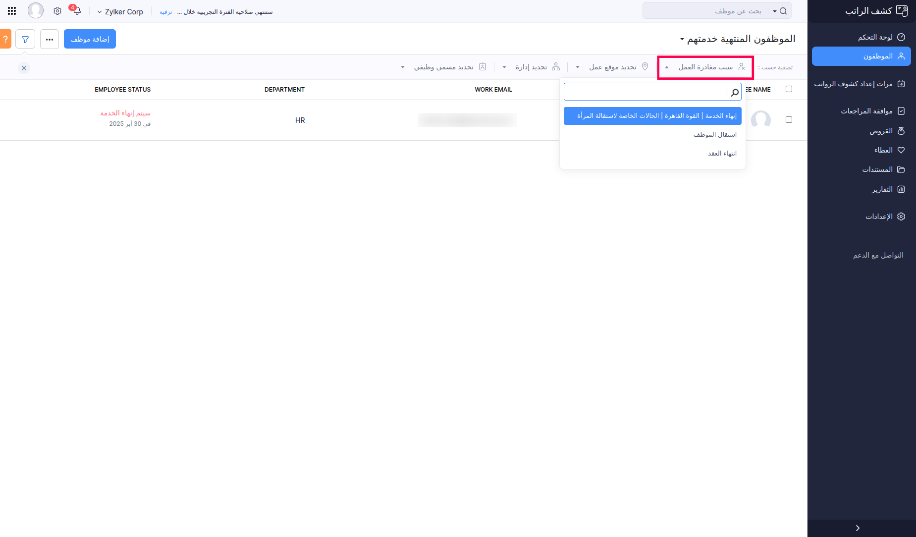 Filter Exited Employees based on Reason in Zoho Payroll