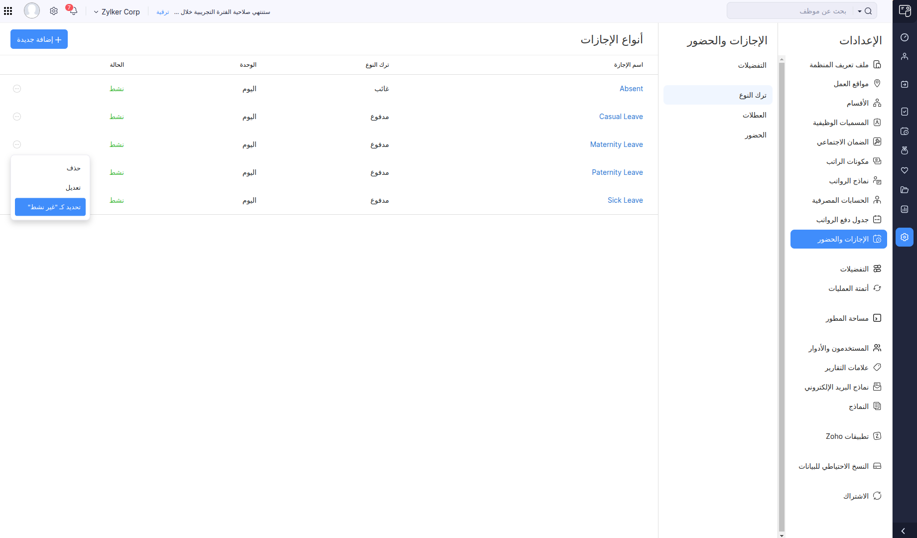 Leave and Attendance