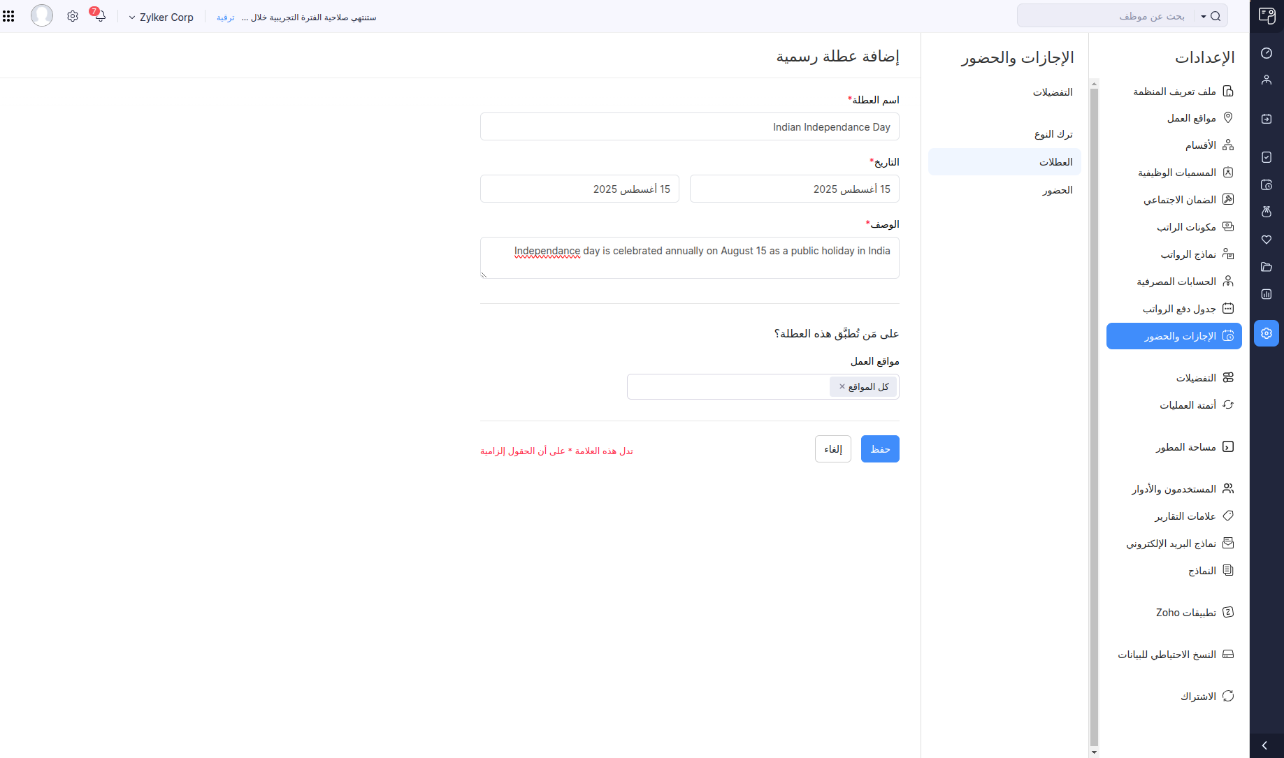 Leave and Attendance