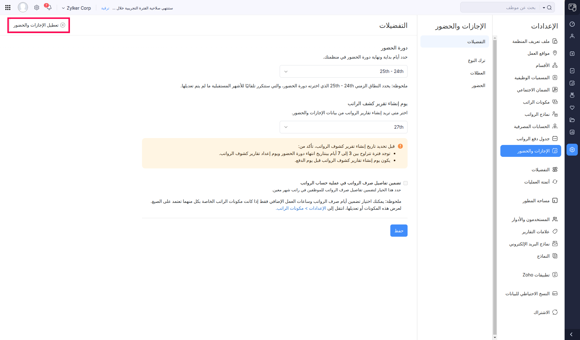 Leave and Attendance