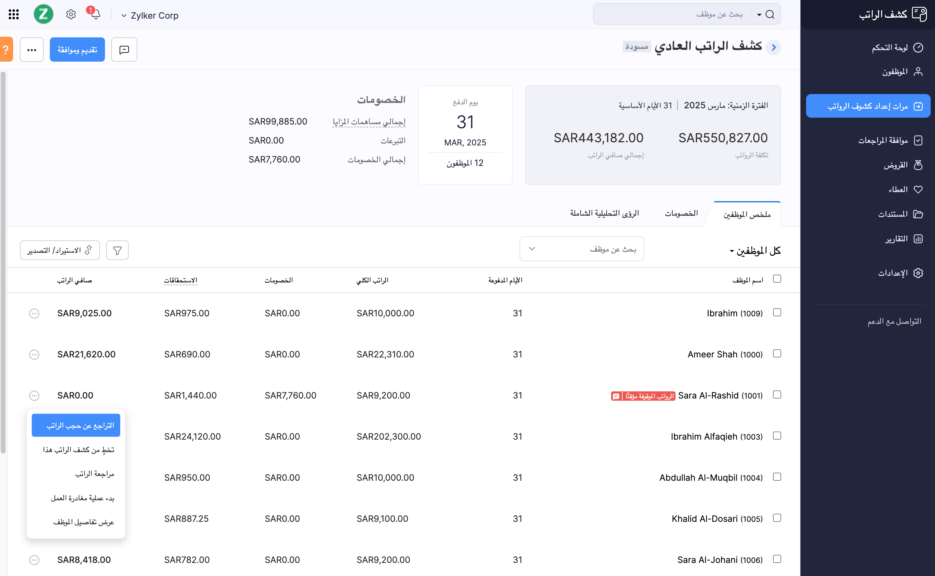 Revert the Withheld Salary of an Employee in a Payroll