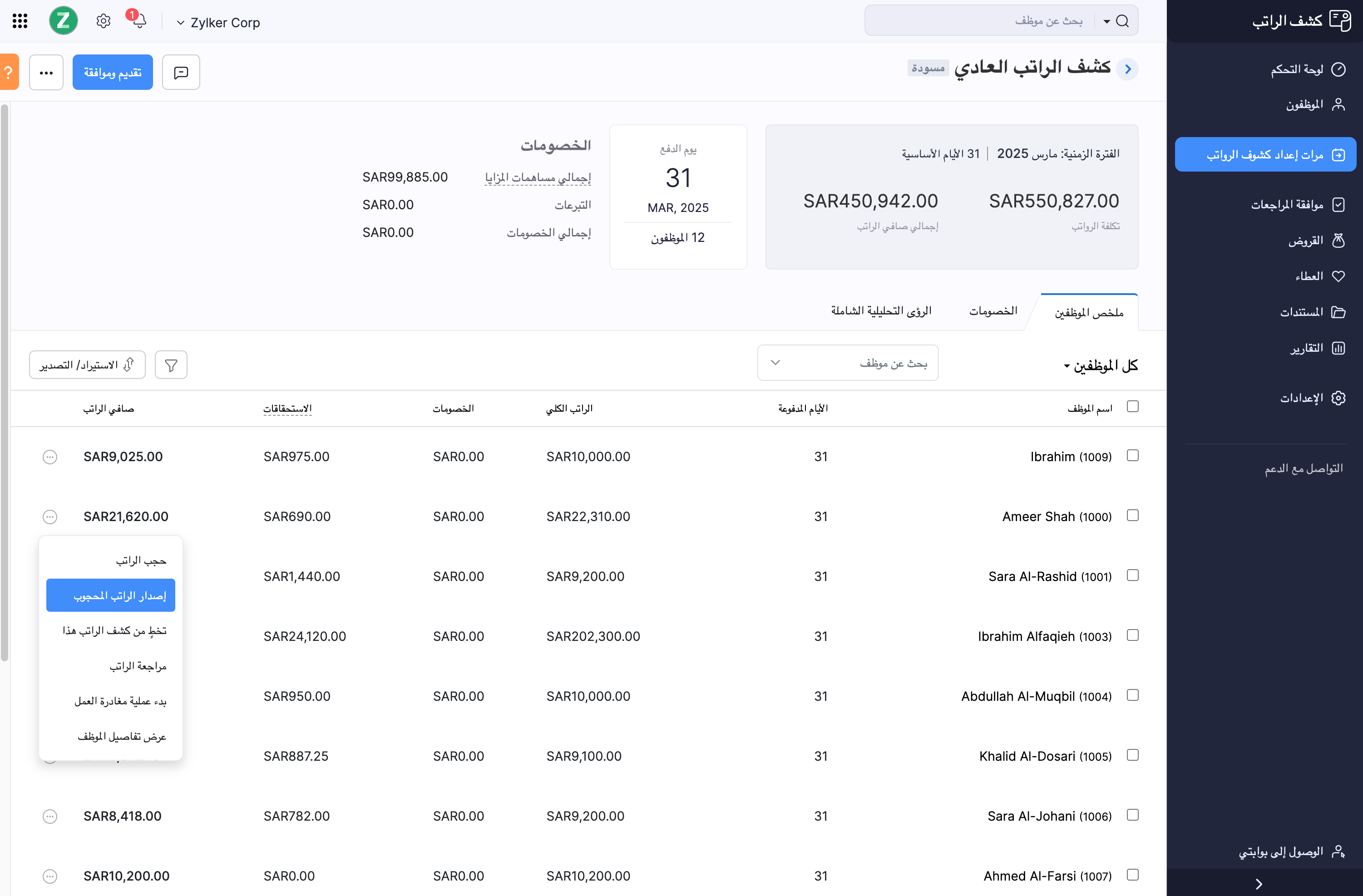 Skip an Employee from a Payroll