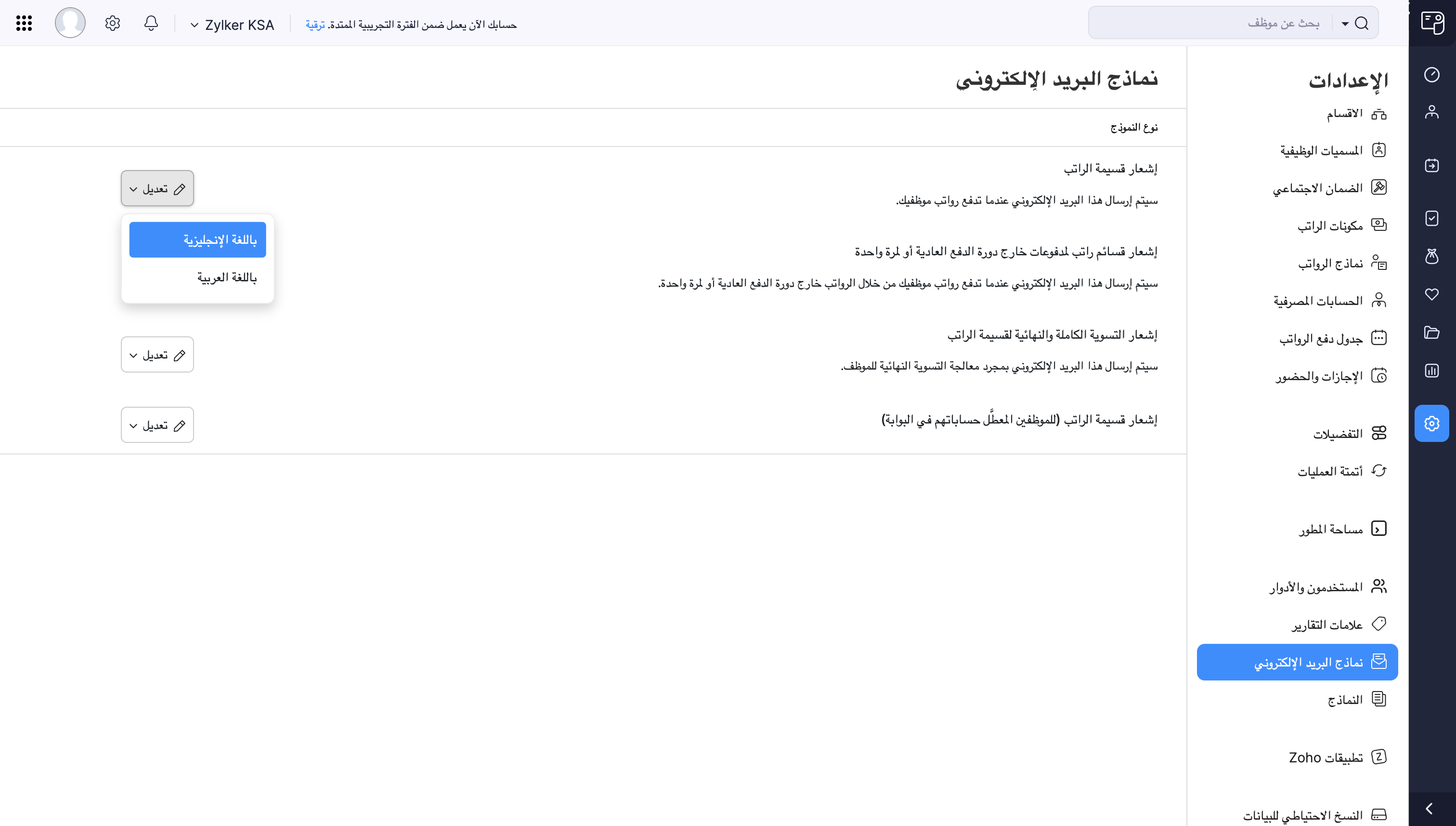 Edit Email Templates in Zoho Payroll