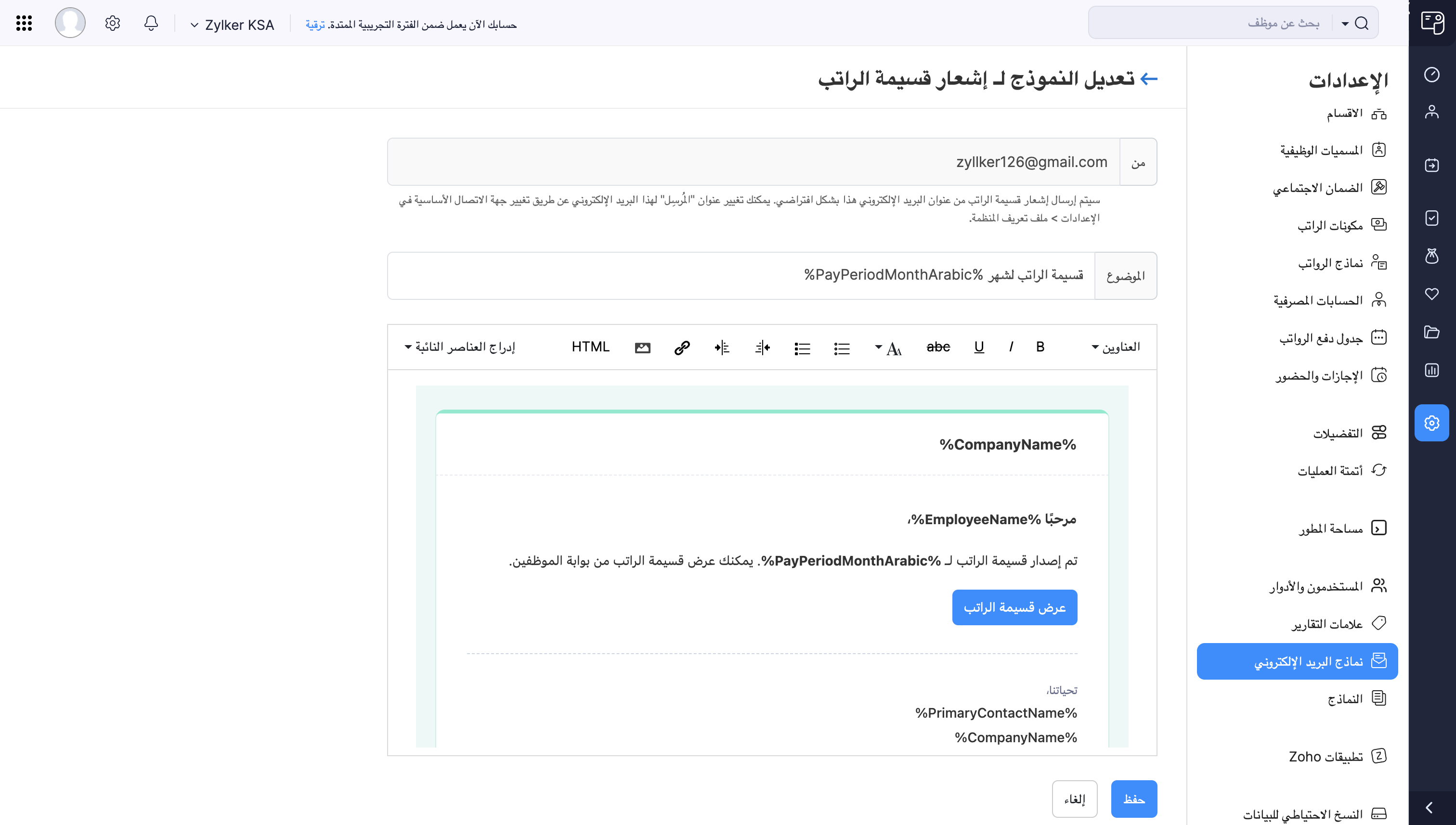 Edit and Save Email Template in Zoho Payroll